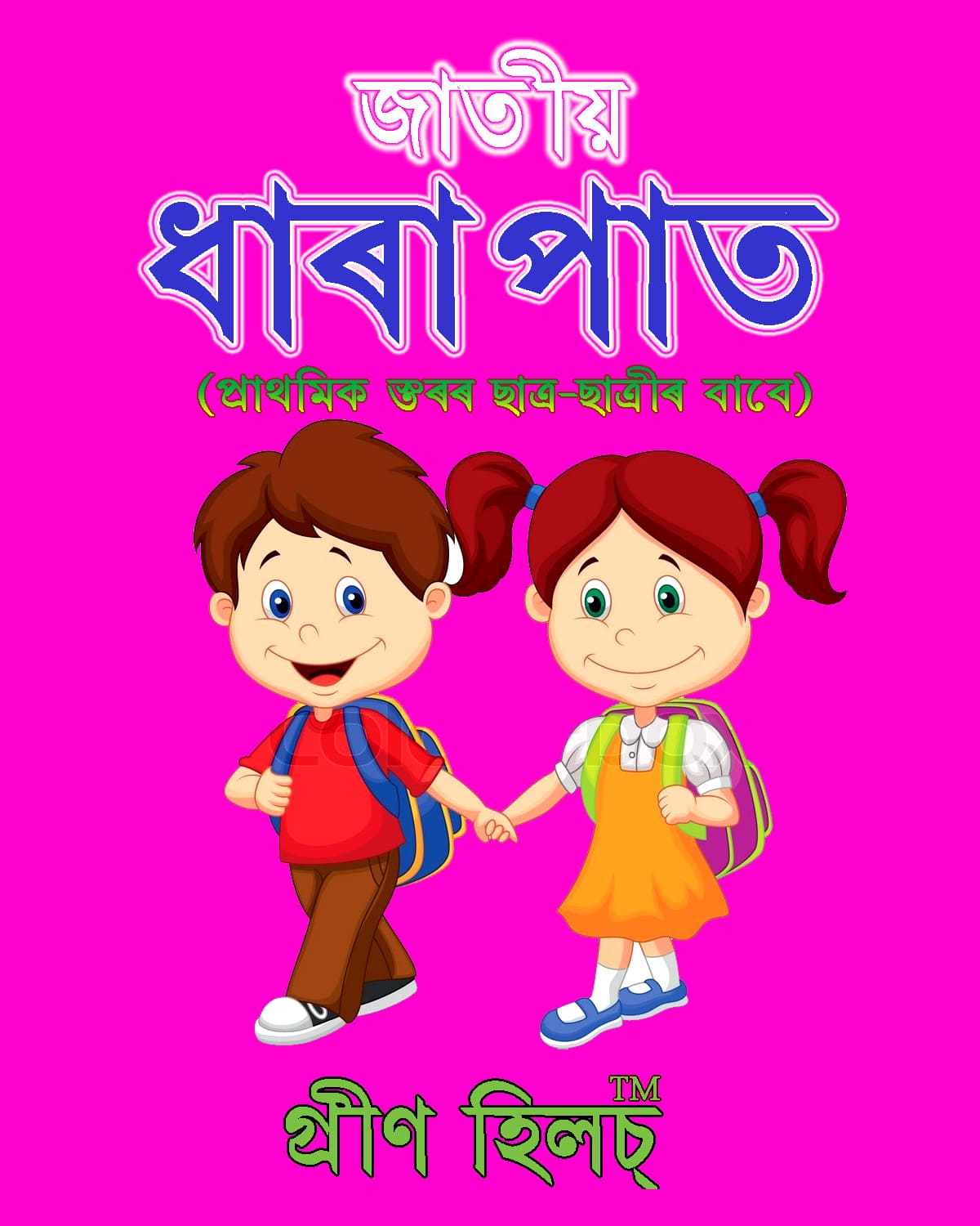 ধাৰাপাত । Dharapat ধাৰাপাত । Dharapat